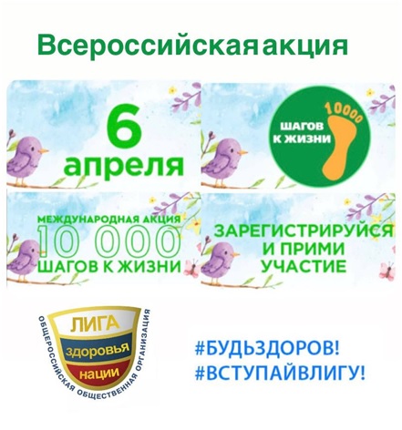 Всероссийская акция «10 000 шагов к жизни» Всероссийская акция «10 000 шагов к жизни».
